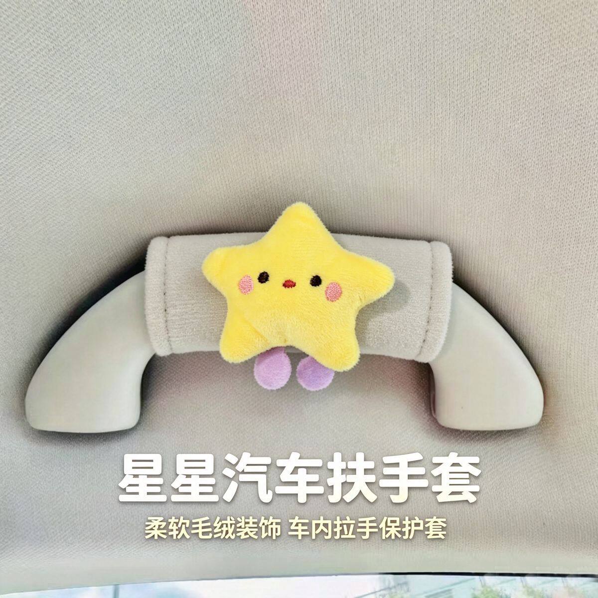 创意可爱汽车顶棚装饰拉手扶手套