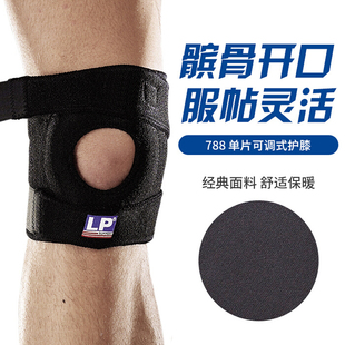 LP 788 788CN 788CA 膝盖护具护膝户外登山跑健身网排足篮羽运动