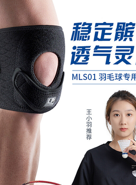 LP MLS01 【王小羽推荐】羽毛球网球专业运动护膝髌骨带膝盖保护