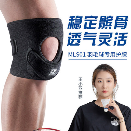 LP MLS01 【王小羽推荐】羽毛球网球专业运动护膝髌骨带膝盖保护