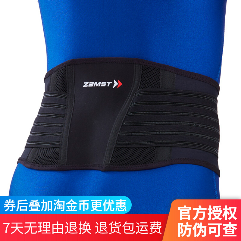 日本ZAMST赞斯特新款ZW-5男女运动护腰一体健身腰带腰椎间盘专用