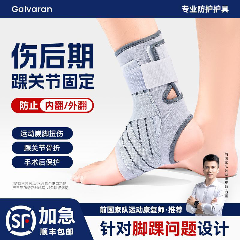 Galvaran日本护踝扭伤防崴脚踝关节固定支具护套男女运动骨折护具