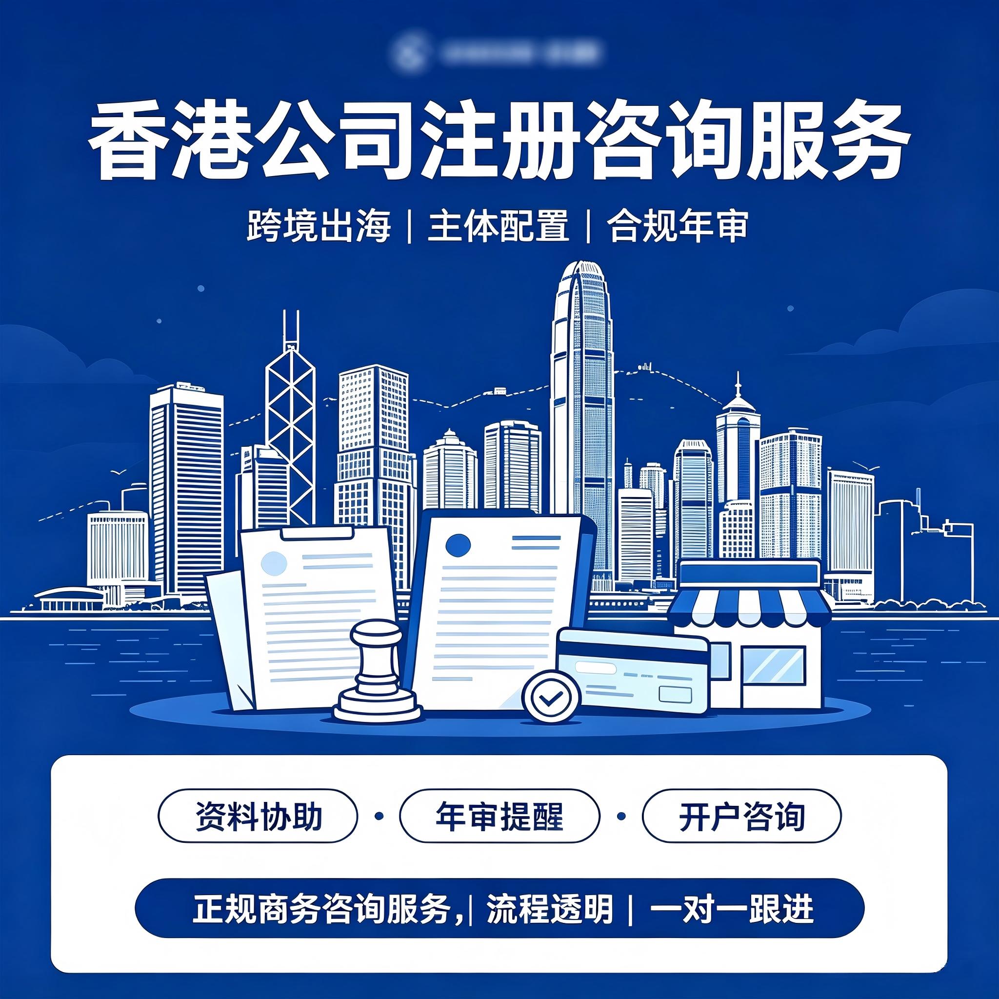 香港公司注册咨询年审做账审计