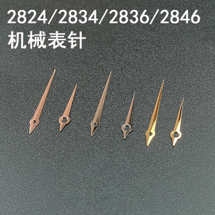 手表表针配件2824 2834 2836 2846机芯指针夜光表针 时针分针秒针