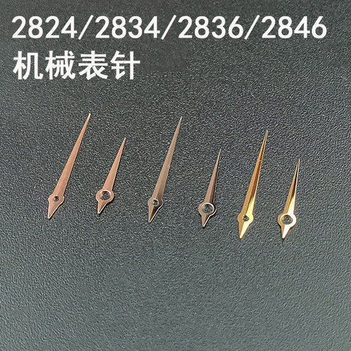 手表表针配件2824 2834 2836 2846机芯指针夜光表针 时针分针秒针