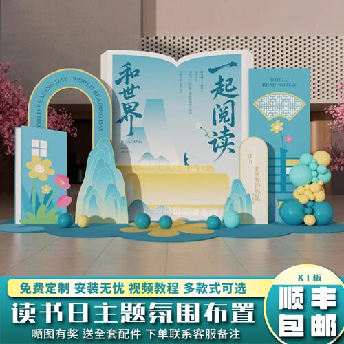 世界读书日图书馆KT板背景墙