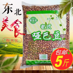 酥米客东北老式哑巴豆玉米豆原味爆米花炒豆现炒酥脆东北特产5斤