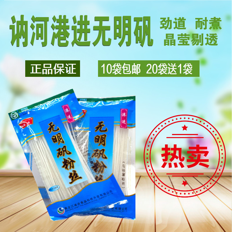 讷河港进粉丝无明矾粉条