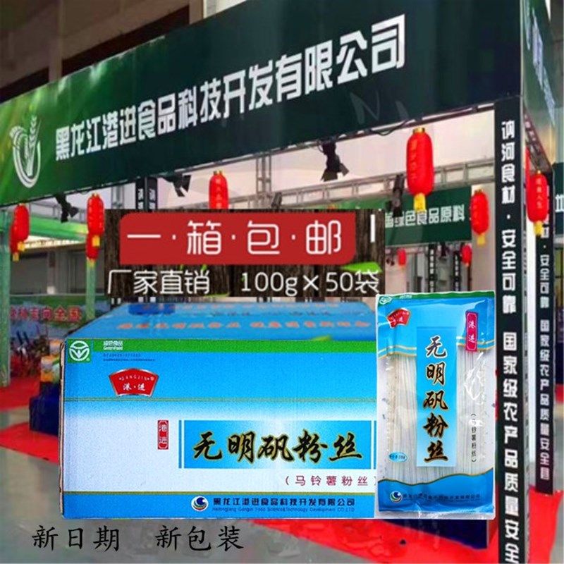 包邮正宗港进粉丝无明矾5kg东北讷河特产土豆粉水晶粉丝港进粉条