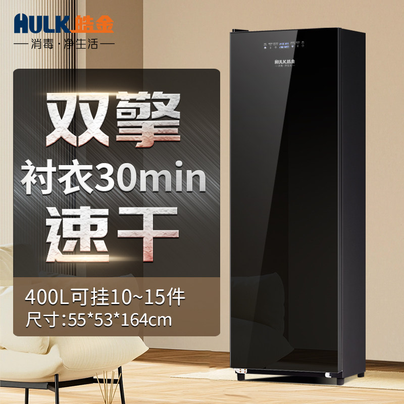 皓金烘干机家用烘衣服速干衣柜家庭衣物护理消毒柜式干衣机省电
