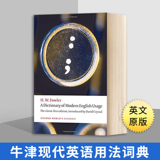 牛津现代英语用法词典 A Dictionary of Modern English Usage 英文原版语法工具书 英语语法用法 牛津世界经典系列 英文原版书