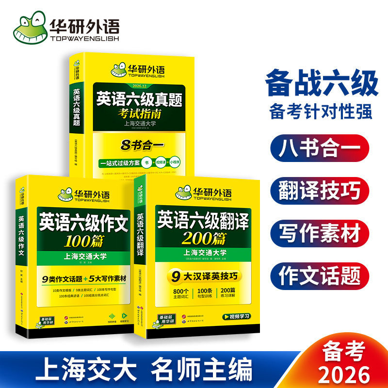 英语六级考试指南+翻译+写作