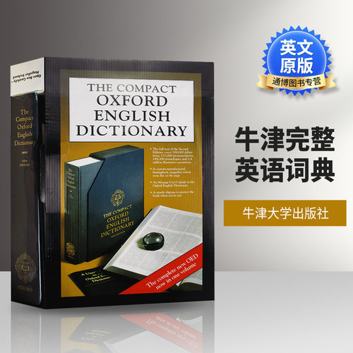 英文原版牛津完整英语词典