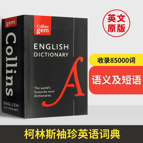 袖珍柯林斯词典 Collins English Dictionary 英文原版柯林斯英英词典 英语字典 迷你工具书 收录85000单词语义短语 英文原版书