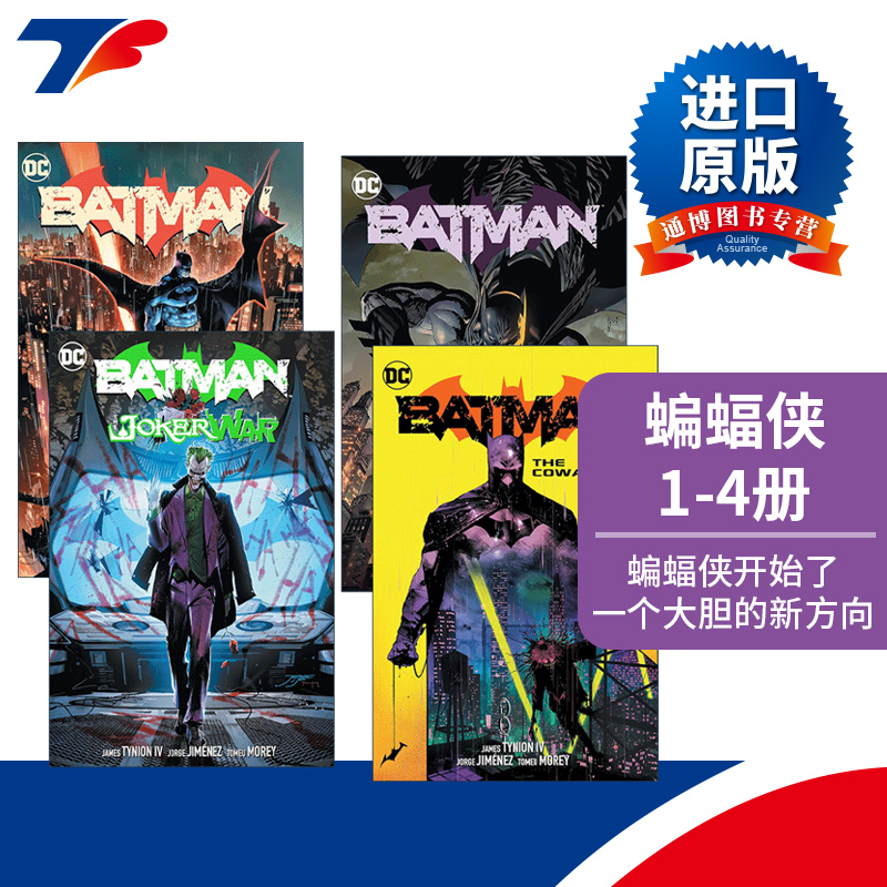 英文原版 Batman(James Tynion IV)平装漫画系列蝙蝠侠 1-4册 DC漫画英文版进口英语原版书籍