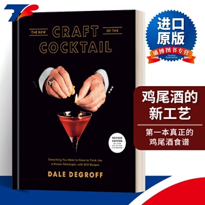 英文原版 The New Craft of the Cocktail 鸡尾酒的新工艺 你想要像一个大师调酒师所需要知道的一切 含500个食谱 精装 英文版