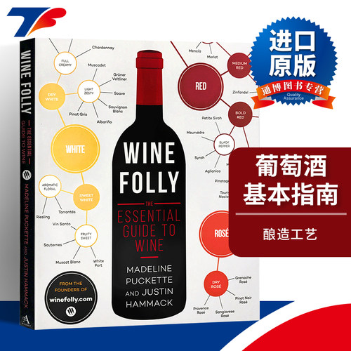 葡萄酒基础知识指南 Wine Folly The Essential Guide to Wine 英文原版 葡萄酒百科 酿造工艺 参考书 图书