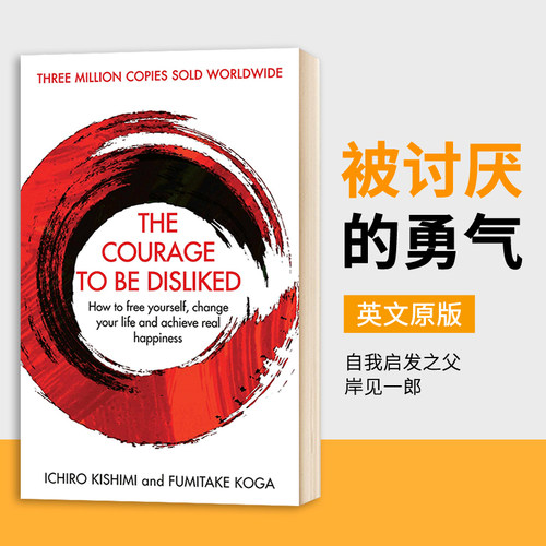 被讨厌的勇气英文原版书