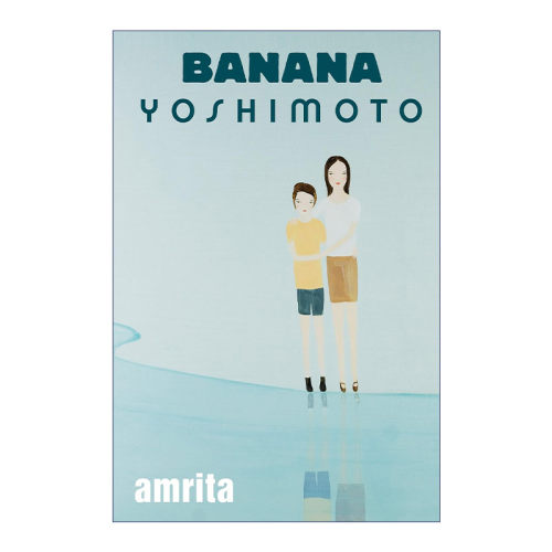 Amrita 甘露 日本小说 Yoshimoto Banana吉本芭娜娜进口原版英文书籍
