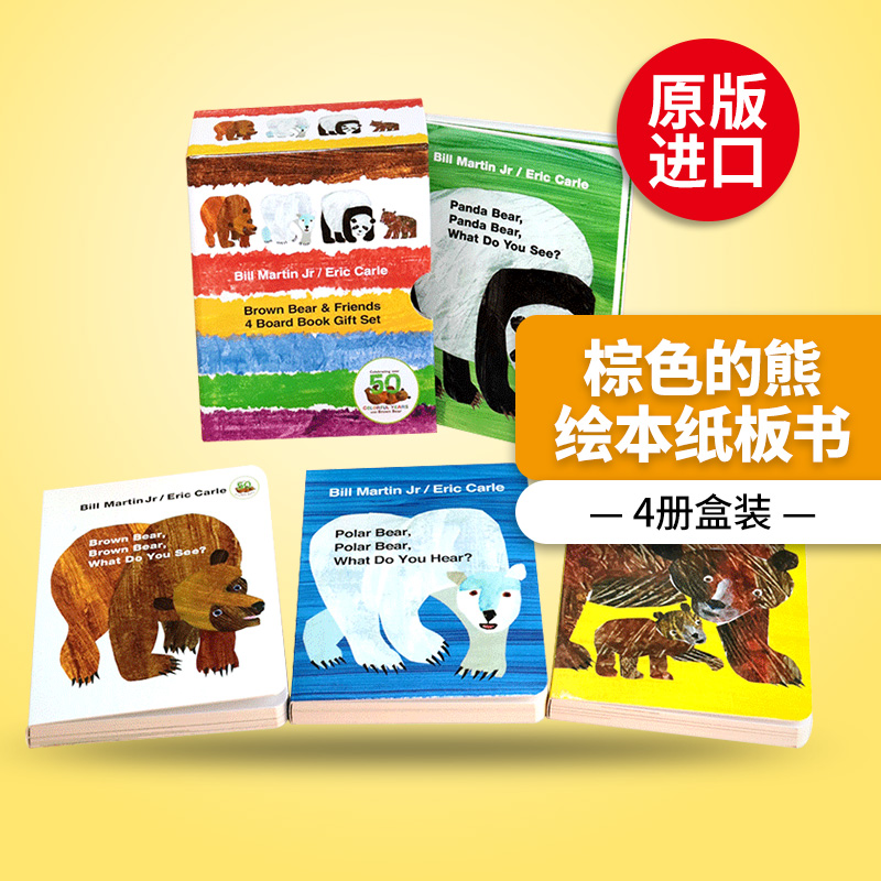 英文原版 棕色的熊绘本纸板书4册盒装 Brown Bear & Friends 4 Board Book 棕色的熊你在看什么 艾瑞卡尔 Eric Carle 英文启蒙绘本