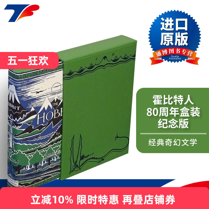 英文原版 The Hobbit Facsimile First Edition 霍比特人 80周年盒装纪念版 珍藏初版 英文版 进口原版英文书籍