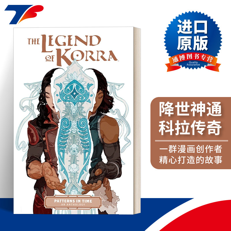 The Legend of Korra: Patterns in Time 降世神通 科拉传奇 漫画集进口原版英文书籍
