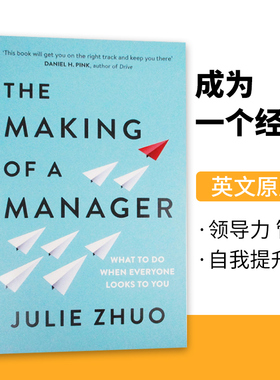 脸书高管Julie Zhuo 成为一个经理 The Making of a Manager 英文原版 领导力 管理 自我提升 英文版 进口原版英语书籍