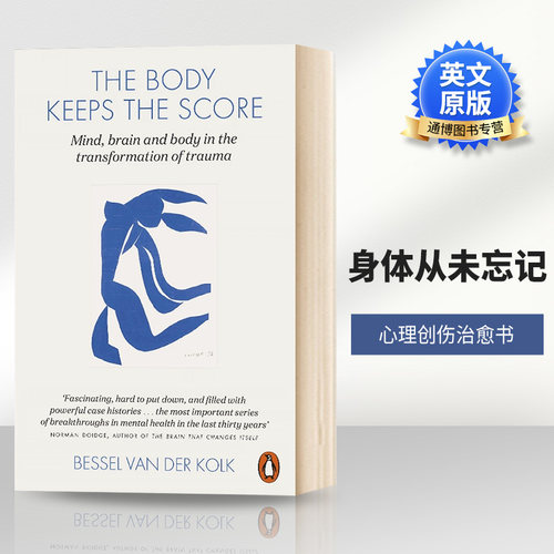 身体从未忘记心理创伤治愈书