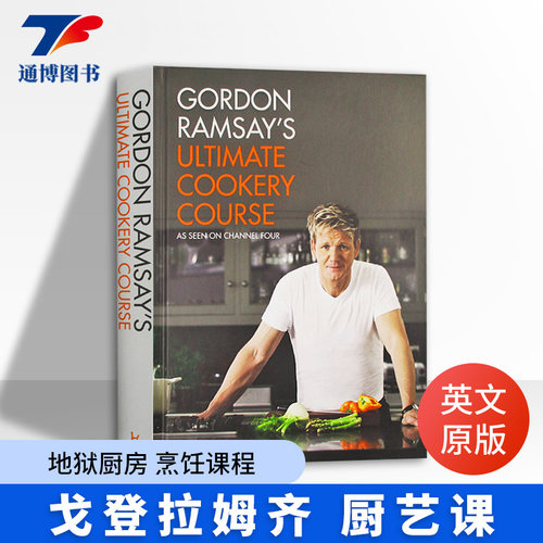 戈登拉姆齐厨艺课英文原版