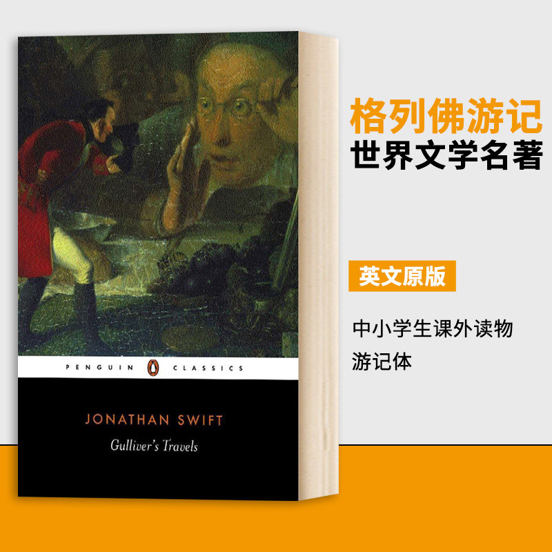 格列佛游记英文原版小说