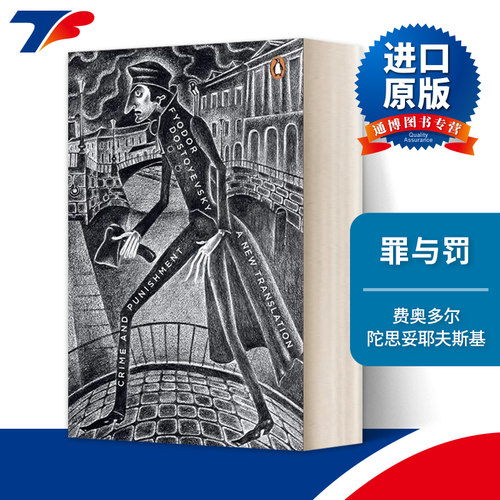 英文原版 Crime and Punishment 罪与罚 黑经典 陀思妥耶夫斯基 Fyodor Dostoyevsky 英文版 进口原版英文书籍