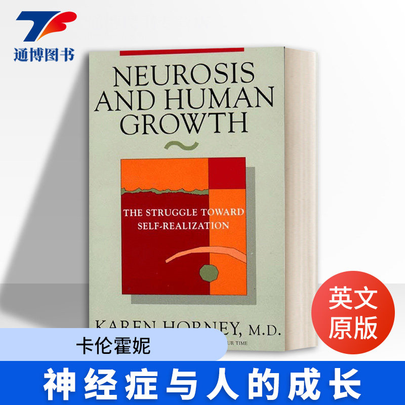 英文原版神经症与人的成长