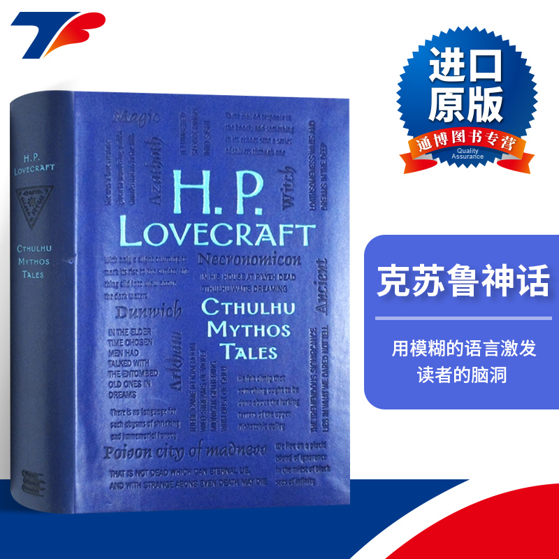 克苏鲁神话故事英文原版