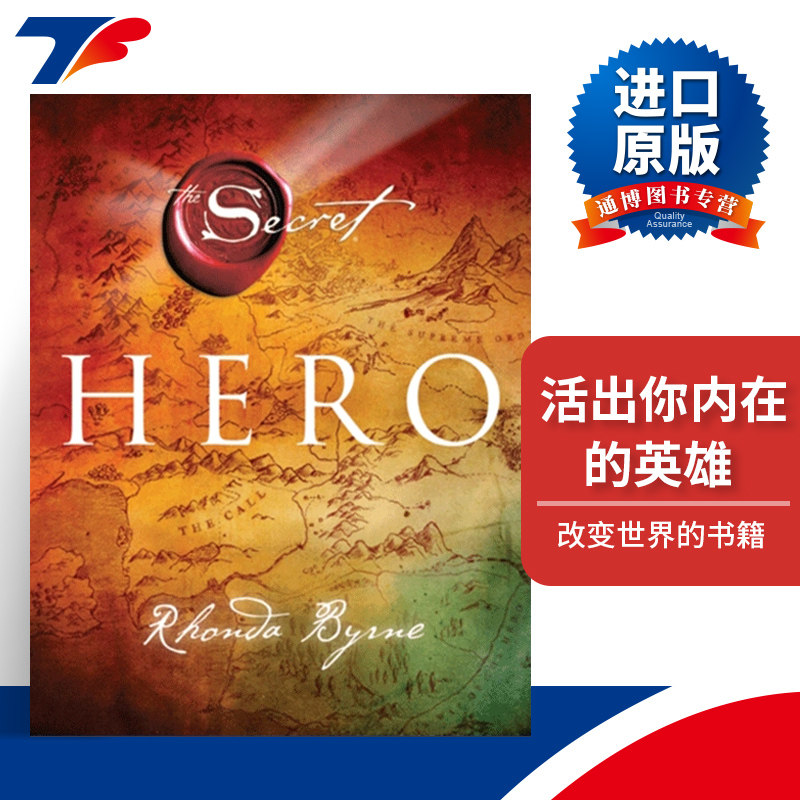 Hero 活出你内在的英雄  秘密第4卷 朗达拜恩 精装进口原版英文书籍