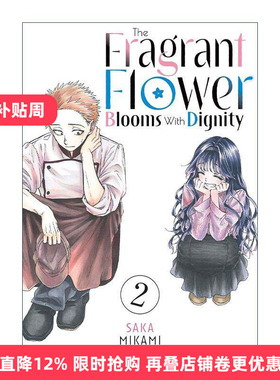 英文原版 The Fragrant Flower Blooms With Dignity 02 薰香花朵凛然綻放 花薰凛然 卷二 同名动漫漫画 三香见サカ 英文版