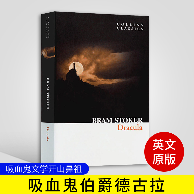 吸血鬼伯爵德古拉 Dracula 英文原版小说 吸血鬼文学开山鼻祖 柯林斯经典文学名著 Bram Stoker布莱姆·斯托克 William Collins
