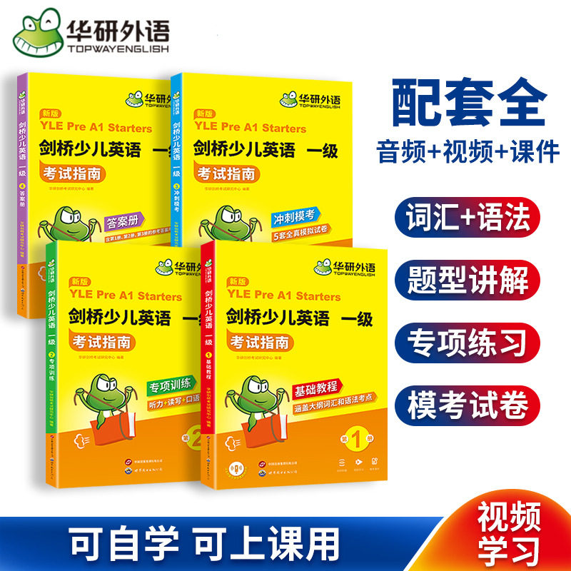 剑桥少儿英语教材一级