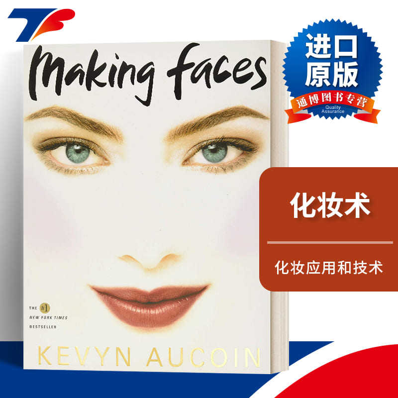 英文原版 Making Faces 化妆术 Kevyn Aucoin 英文版 进口原版英文书籍