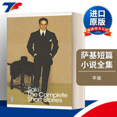 The Complete Short Stories 萨基短篇小说全集 企鹅现代经典进口英文原版书籍