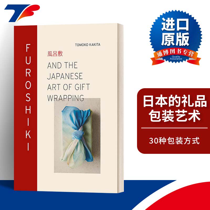 英文原版 Furoshiki And the Japanese Art of Gift Wrapping 风吕敷 日本的礼品包装艺术 英文版 进口英语原版书籍