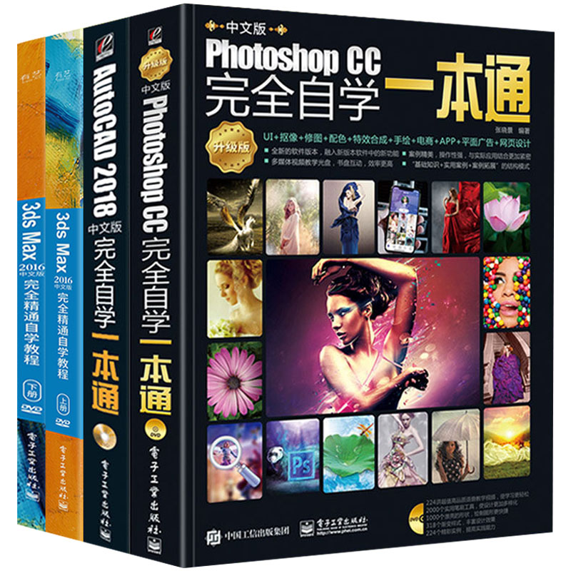 3dmax教程书3dsMax教程ps书籍CAD教程cad视频教程完全自学零基础photoshop教程书ps cc pscs6教程cad制图室内设计书籍从入门到精通