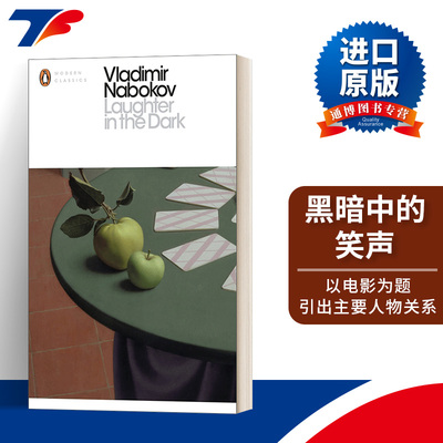 英文原版 Laughter in the Dark 黑暗中的笑声 弗拉基米尔·纳博科夫 企鹅现代经典 进口原版英文书籍