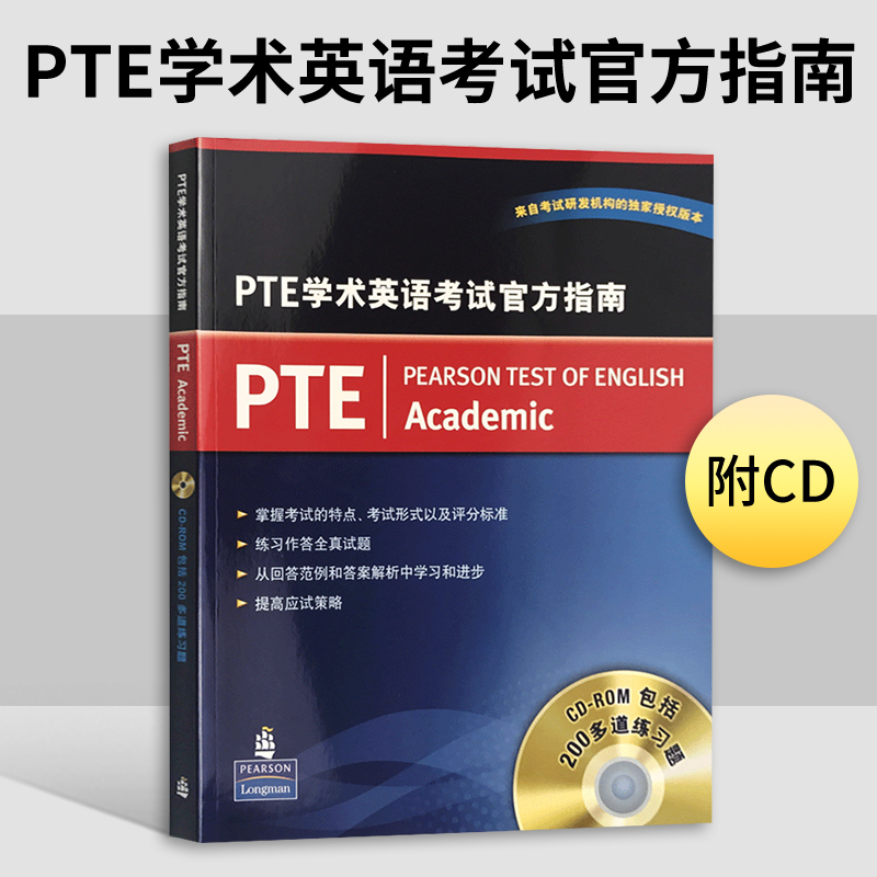 PTE学术英语考试官方指南 Official Guide to PTE Academic 英文原版 培生原版 附CD 出国留学备考用书 中文版