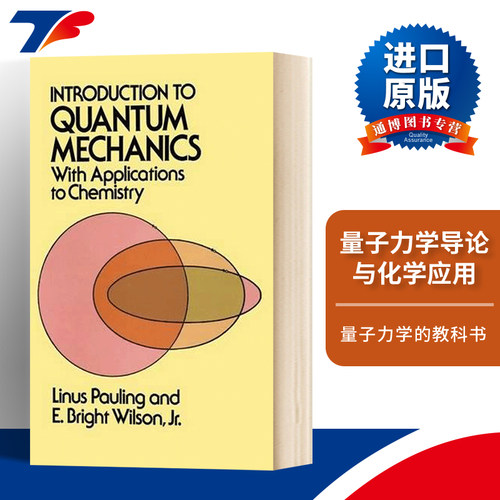 量子力学导论与化学应用