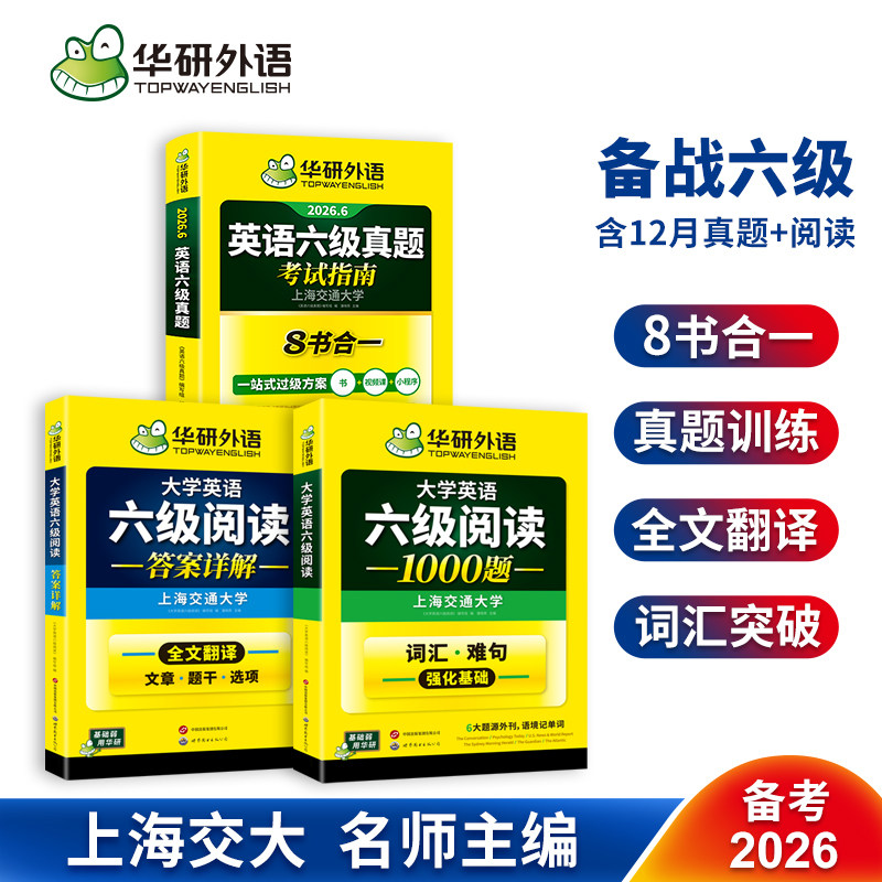 英语六级考试指南+六级阅读