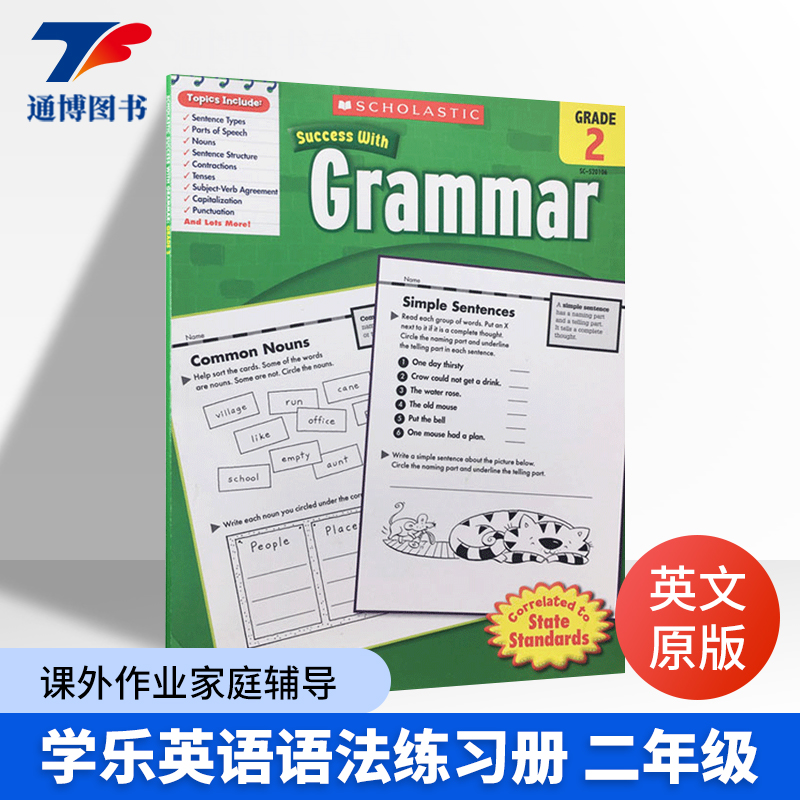 美国小学二年级英语语法