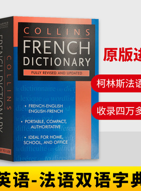柯林斯法语英语词典 Collins French Dictionary 英文原版工具书 法英双语原版字典 法语专业参考 进口法语工具书 Harper