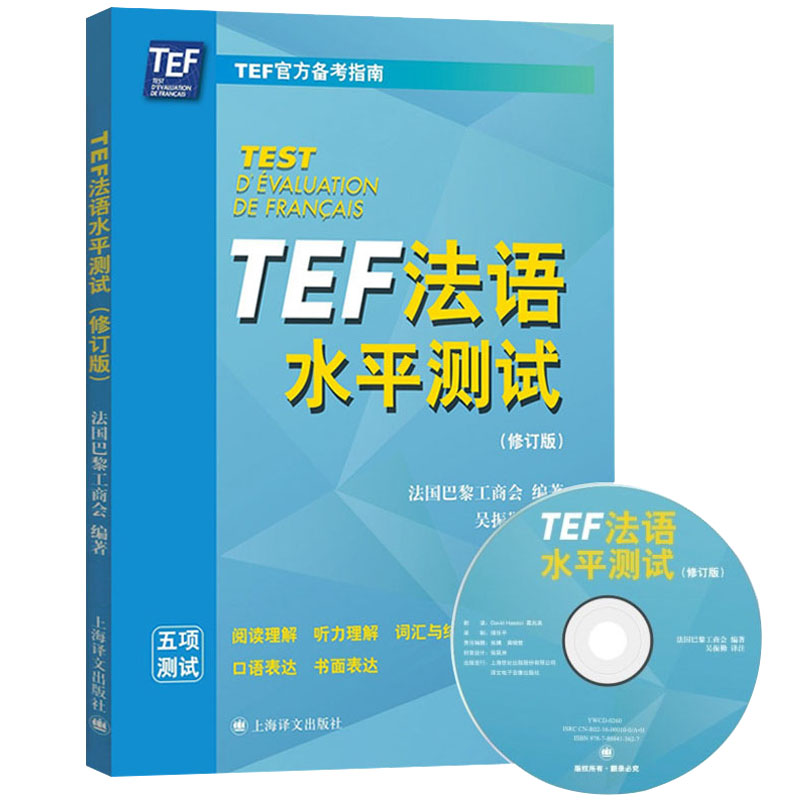 TEF法语水平测试 修订版 TEF考试备考指南 模拟试卷 专项练习 解题指导 TCF TEF 法语专四 专八考试参考资料 法语备考书|msdalam kategori buku/Magazine/akhbar, bahasa asing/bahasa, bahasa asing yang lain, Perancis - dari Buy2taobao.com untuk memberikan perkhidmatan ejen Taobao profesional membeli
