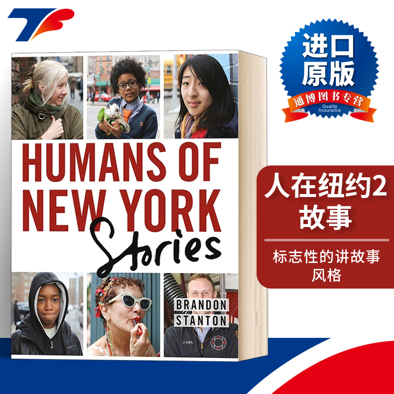 人在纽约2 故事 Humans of New York Stories 精装英文原版书 纽约街头摄影集 采访 纽约时报畅销书 布兰登斯坦顿 Brandon Stanton