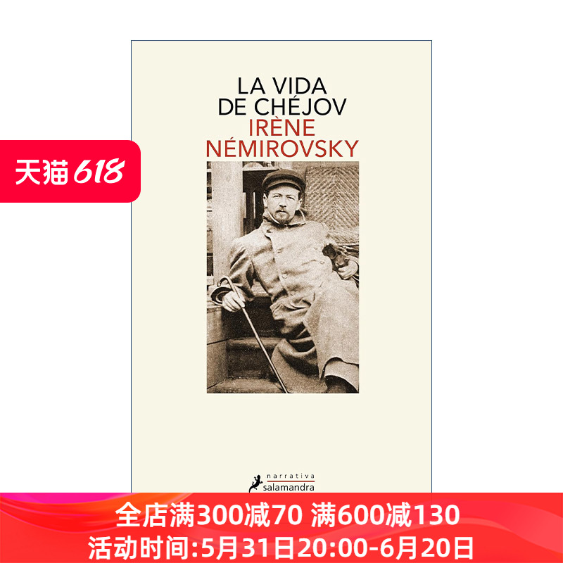 西班牙语原版 Vida de Chéjov Life of Chekhov 契诃夫的一生 西班牙语版 Irene Nemirovsky 进口原版书籍 书籍/杂志/报纸 人文社科类原版书 原图主图